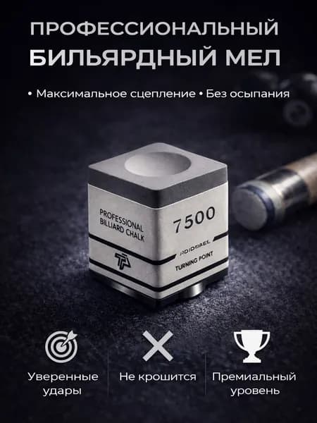 Мел для бильярда бильярдный мел для кия