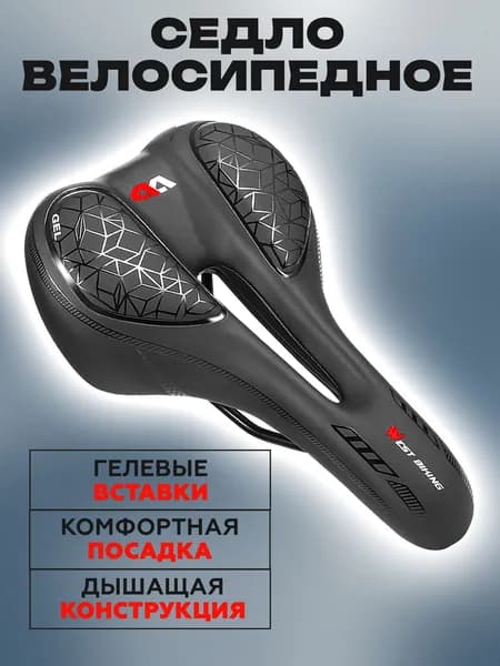 Седло для велосипеда спортивное с гелевыми вставками, West Biking