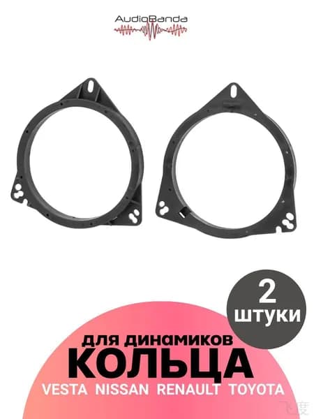 Кольца проставочные, 16.5 см (6.5 дюйм.)