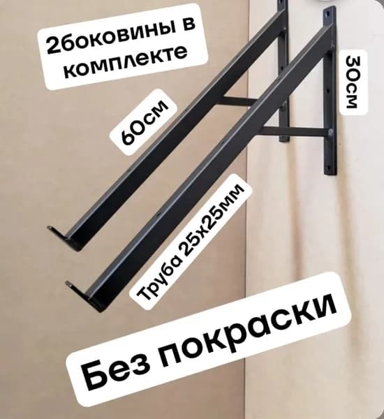 Две боковые опоры 60х30см для козырька БЕЗ ПОКРАСКИ