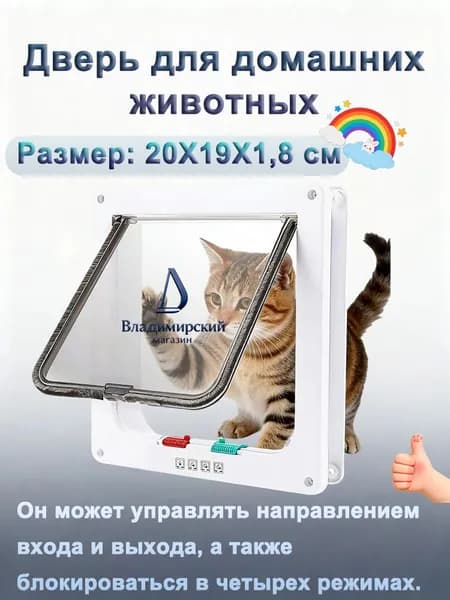Дверца для кошки в дверь, котоход