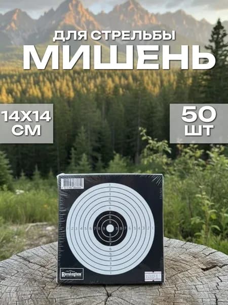 Мишень для стрельбы, 50 штук