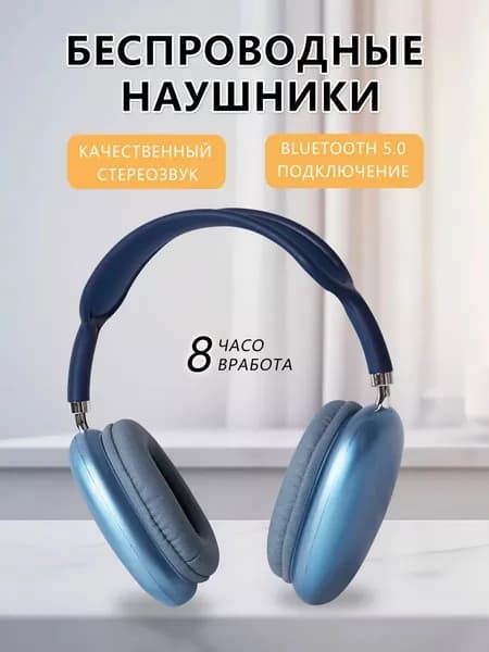Наушники беспроводные с микрофоном, Bluetooth, USB Type-C, синий