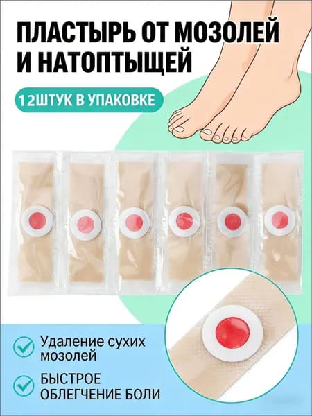 Эксклюзивный лечебный патч для стоп, применяемый при сухих натоптышах и мозолях, 6 шт