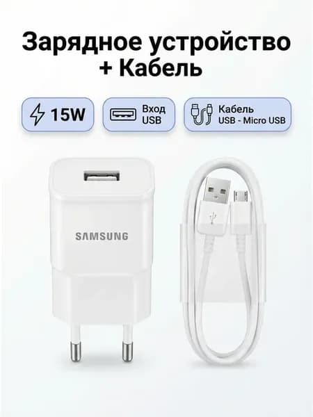 Зарядное устройство для Samsung 15W с кабелем Usb 1 м