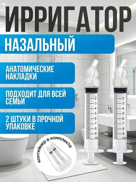 Шприц-ирригатор для промывания носа. приспособление при простуде 2 шт/32213