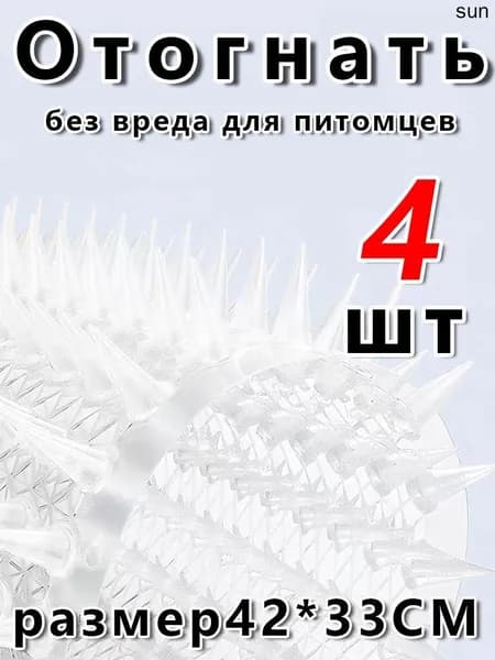 кат-мат отпугиватель 42x33.8 см, антицарапки для кошек, собак и птиц, 4 шт.