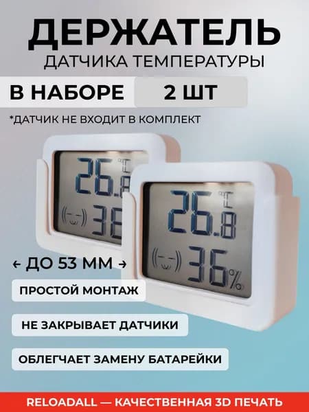 Держатель zigbee датчика температуры и влажности, 2 шт