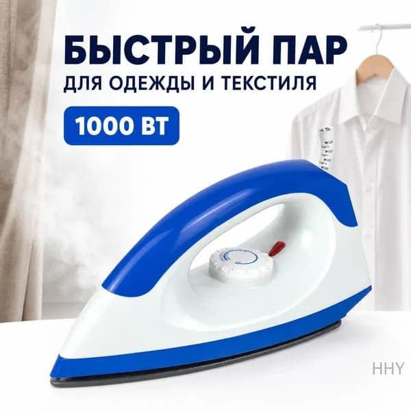 Электрический утюг для дома, регулируемая температура, без воды, синий