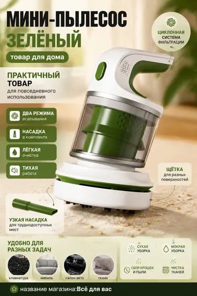 Мини-пылесос для стола зеленый / 2 скорости + насадка + легкая очистка: Мини-пылесос для стола зеленый, ручной беспроводной