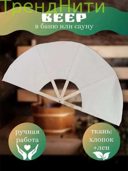 Опахало для бани Бамбуковый, 1 шт.