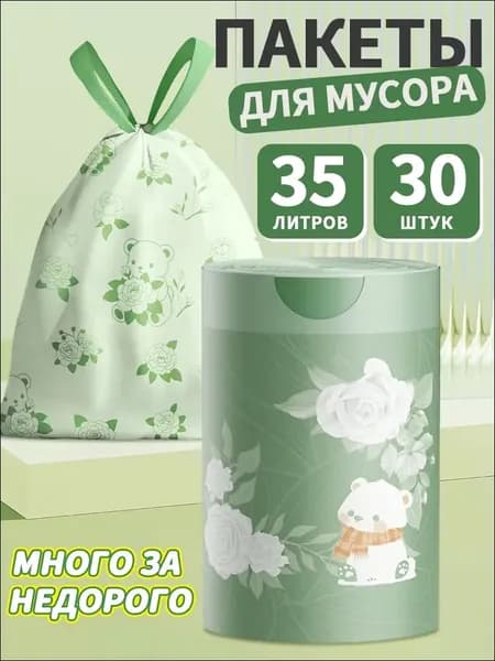 Мешки для мусора 50 л, 3мкм, 30 шт