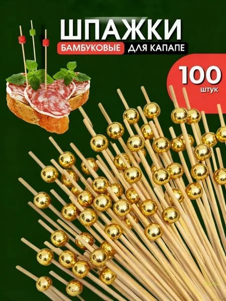 Шпажки для канапе, 12 см