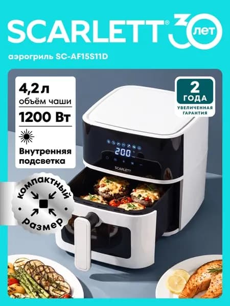 Аэрогриль электрический для дома 4.2 литра