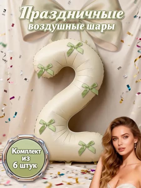 32-дюймовый цифровой фольгированный шарик с бантом, цифра 2, подходит для свадеб, дней рождения, домашнего декора, выпускных церемоний/мальчишников.