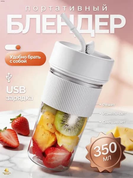 Портативный блендер BXSZJJ260126-SFY, белый