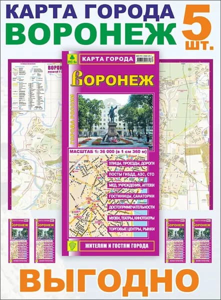 Воронеж. Миникарта. Кр409п. 5 штук.