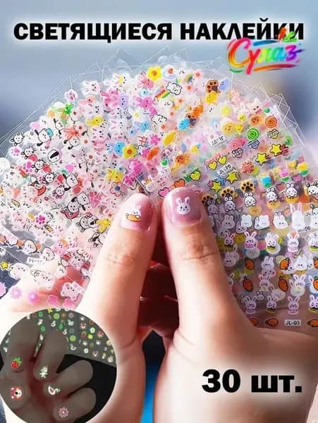 Стикеры 30 шт., листов: 30