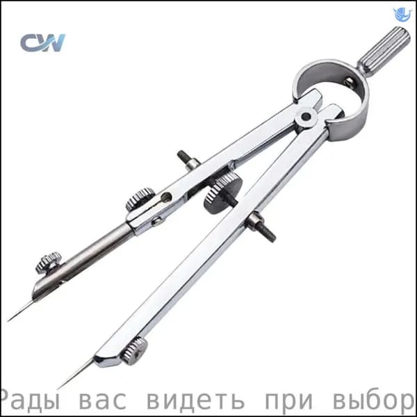 Профессиональный никелированный циркуль для геометрических построений, 1 шт