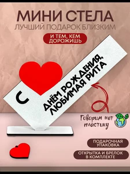 Открытка именная - С д р, любимая Рита