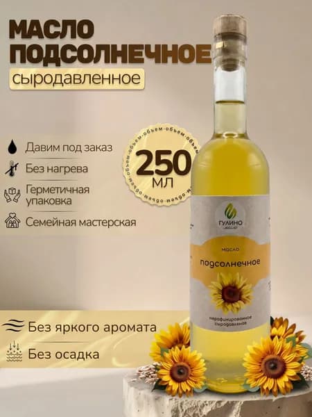 Гулино Масло растительное подсолнечное сыродавленное в бочонке без нагрева, холодного отжима, 250 мл