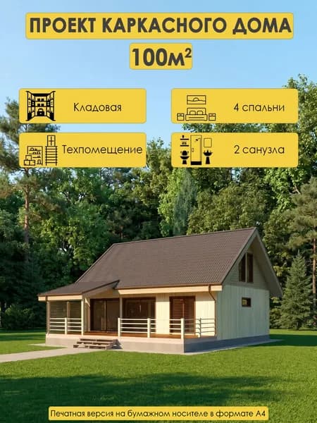 Проект двухэтажного каркасного дома 100м2 с 4 спальнями и 2 санузлами