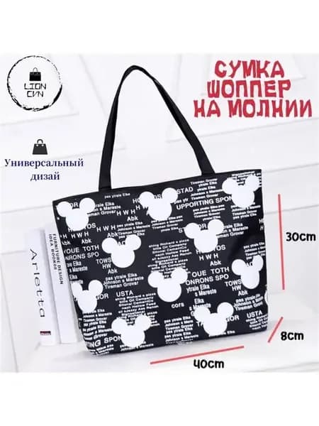 Шоппер сумка через плечо
