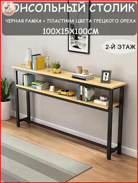 Консоль, 100.01х15х100 см