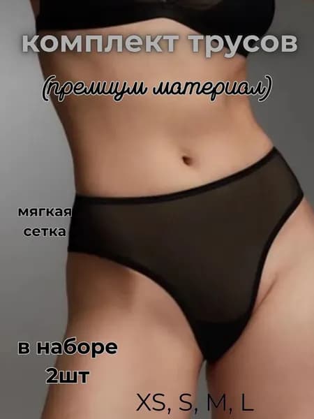 Комплект трусов бикини Lady kiss стрингитрусы, 2 шт