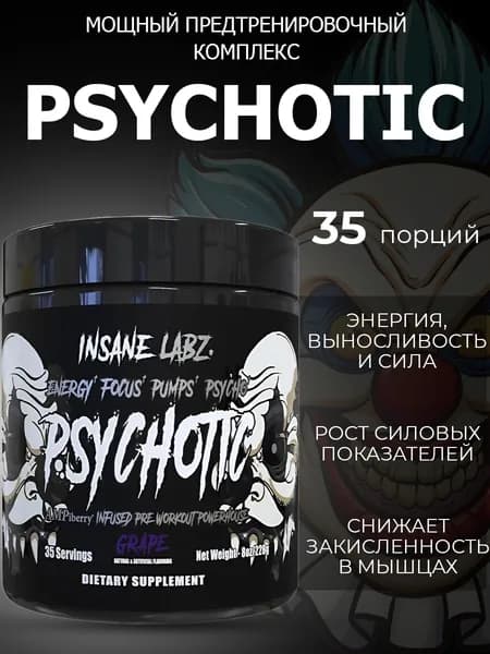 Предтренировочный комплекс Insane Labz Психотик / Psychotic 213g