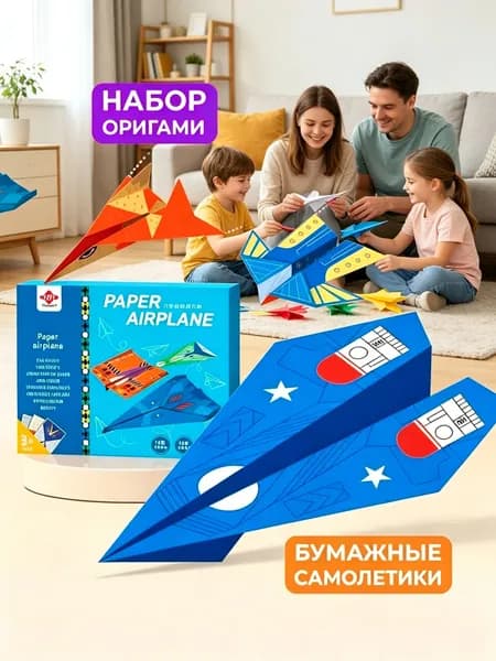 Набор для творчества Оригами самолеты из бумаги для мальчиков, бумажный конструктор моделей, 12 видов, развивающий подарок ребенку