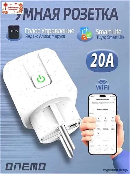 Умная розетка wifi, 20А с алисой, Марусей, Google Assistant/розетка с таймером