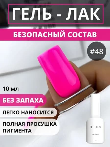 Гель-лак для ногтей для ногтей Pink sin 48