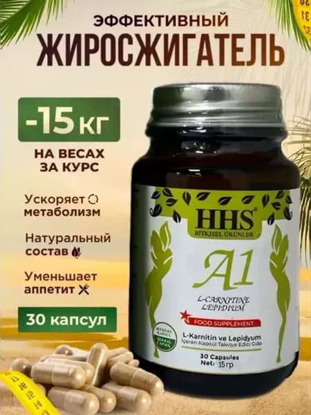 A1 L-Carnitine капсулы для похудения. Жиросжигатель