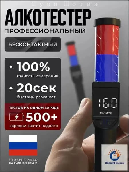 Аксессуары для алкотестера, погрешность 0.1%, 1 шт.