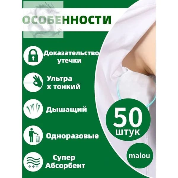 Вкладыши от пота, 50 шт.
