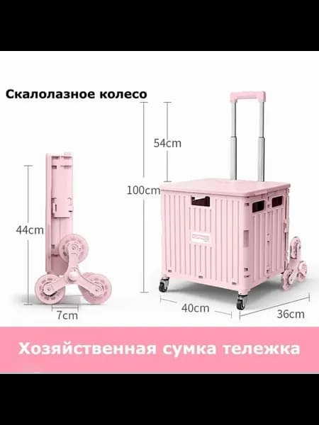Сумка-тележка HOMSMART усиленный ABS пластик pink