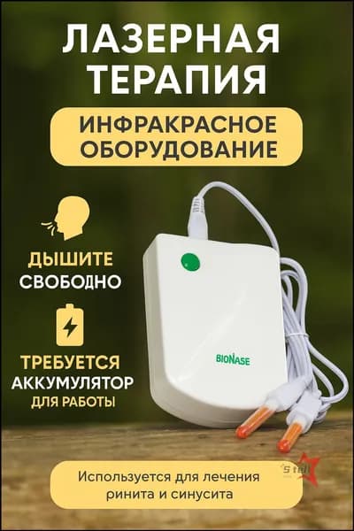 Физиотерапевтический аппарат GEALFIS для лечения ринита, устройство для лечения заложенности носа, ринита и синусита в домашних условиях, инфракрасный низкочастотный