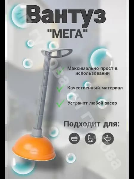 Вантуз