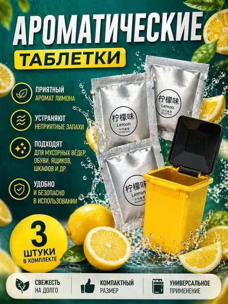 Ароматизатор автомобильный, лимон, 15 мл