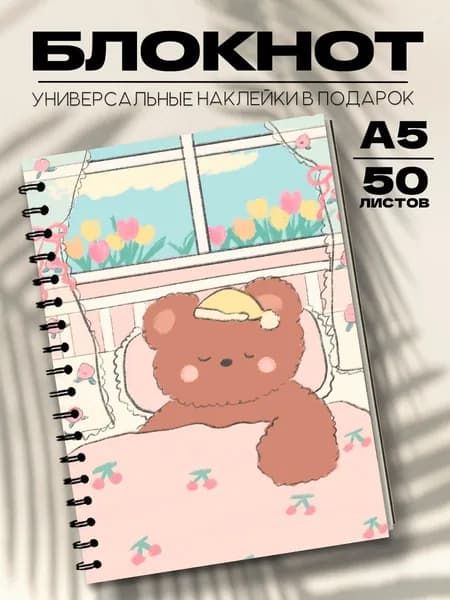 Блокнот А5 арты Милые мишки