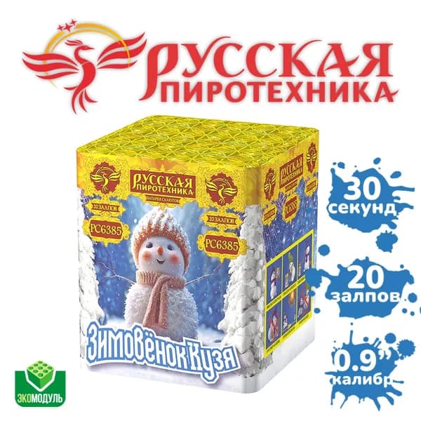 Фейерверк "Зимовенок Кузя" (20 залпов)