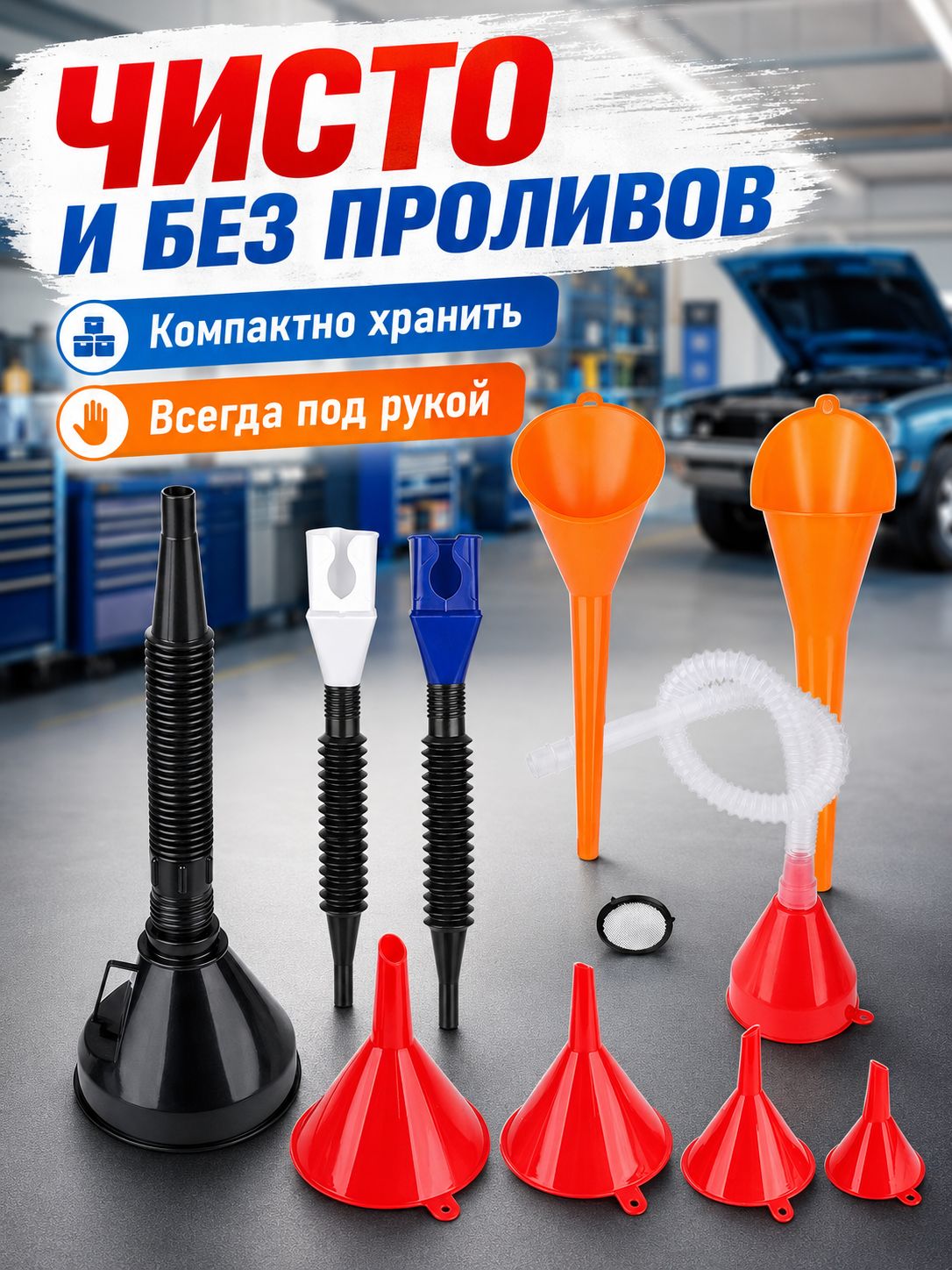 10 шт./комплект, многофункциональная Воронка для заправки бензина, масла и топлива