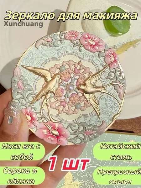 Зеркало гримерное, 1 шт