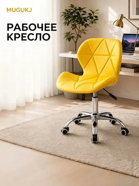 Стул мастера, Жёлтый