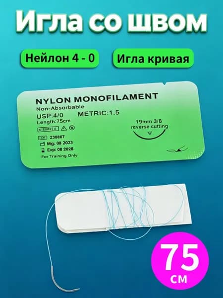Хирургическая игла с нейлоновой нитью 4-0, изогнутая, для обучения, в индивидуальной упаковке