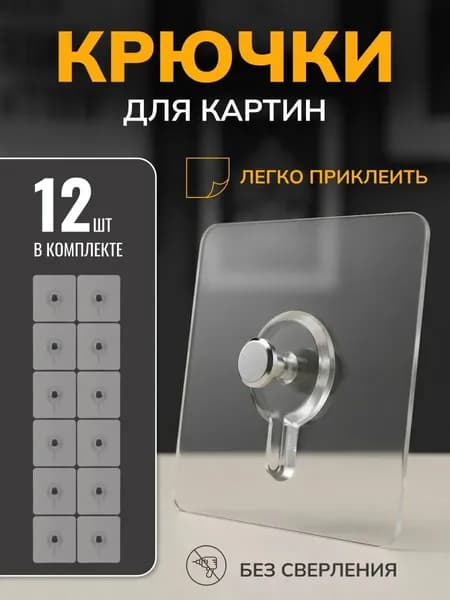 Крепление для картины без сверления самоклеющиеся 12 шт