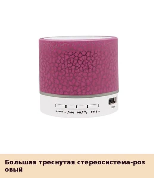 Мини-портативная колонка с трещинами, Bluetooth, LED-подсветка, низкие частоты, беспроводная, карта памяти, подарок