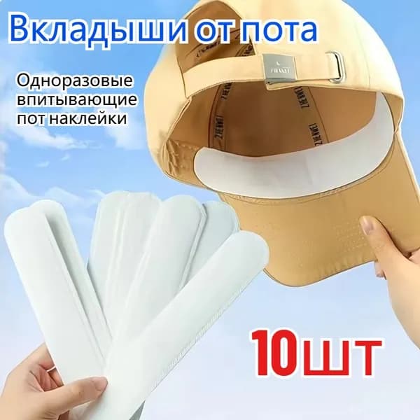 Вкладыши от пота