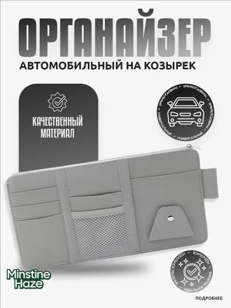 Сумка-органайзер автомобильная